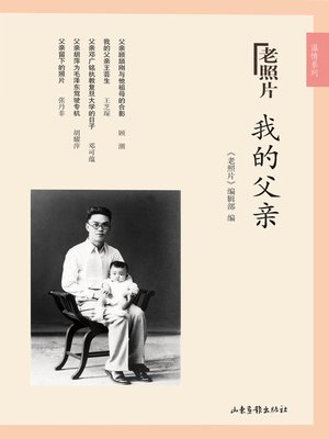 cover image of 我的父亲